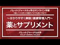 サプリメントと薬の違い【表で分かりやすく解説】