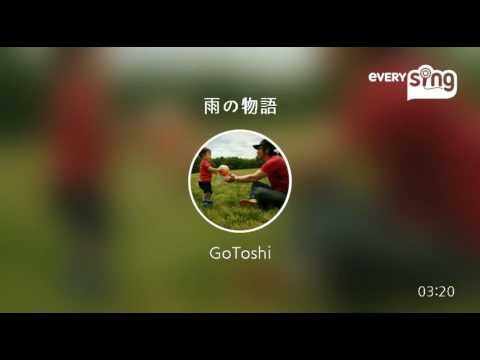 [everysing] 雨の物語