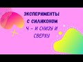 Слоёный пирог с силиконом. Эксперименты в акриловых заливках.