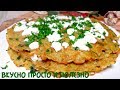 Минутная ВКУСНОТА на Завтрак из НИЧЕГО! Вкусный Завтрак на скорую руку