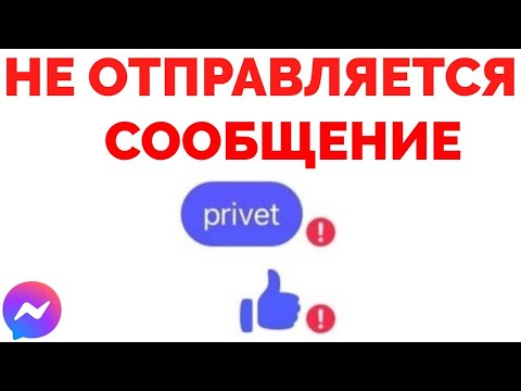 Видео: Как мне начать новый разговор в Messenger?