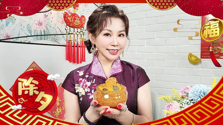 2023癸卯兔年★【除夕】開運小提點｜國曆1/21｜#農曆年特輯｜雨揚樂活家族 - 天天要聞