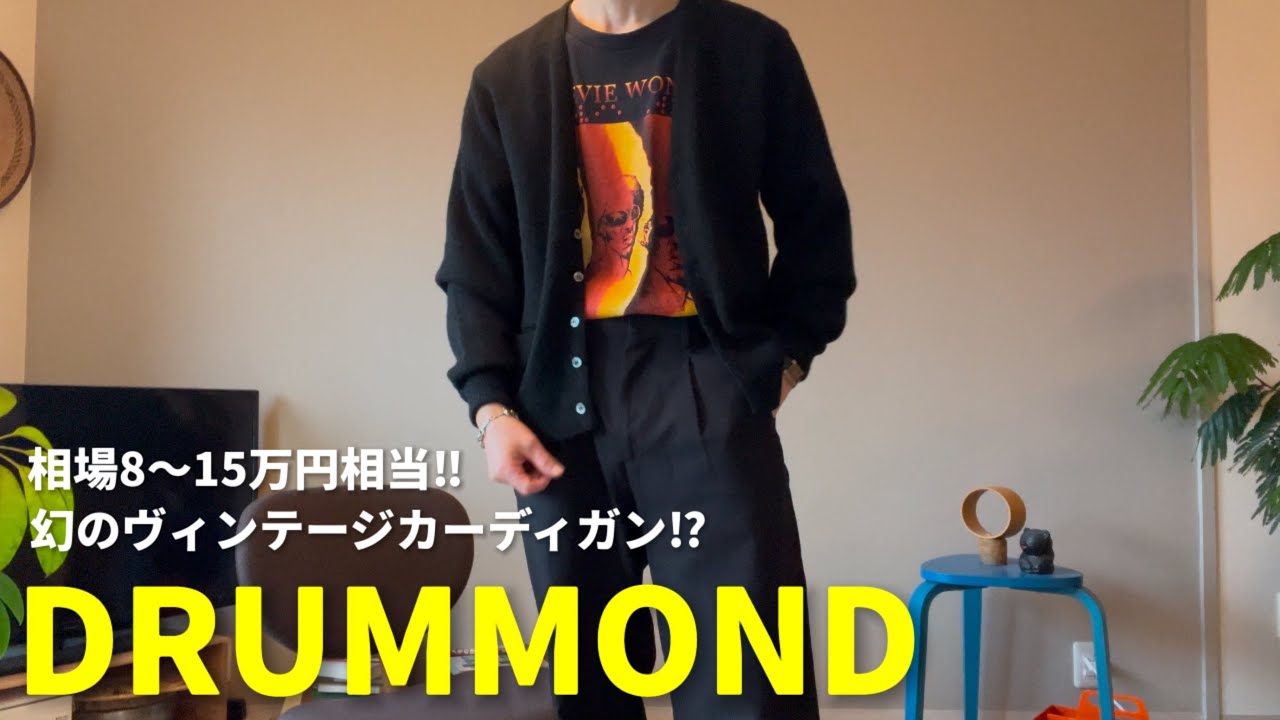 幻のヴィンテージ！DRUMMONDのカーディガンがヤバすぎた！【アルパカ
