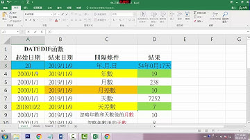 H04 DATEDIF函數計算年紀