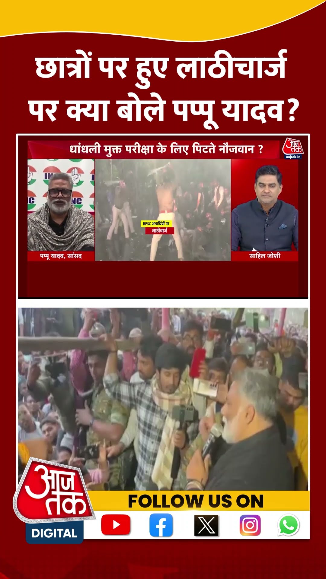 BPSC Protest: छात्रों पर हुए लाठीचार्ज पर क्या बोले Pappu Yadav? | Viral Video | #shorts