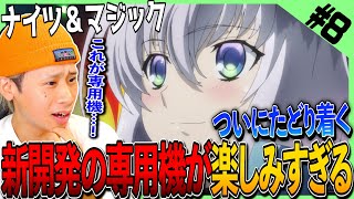 ナイツ&マジック 同時視聴