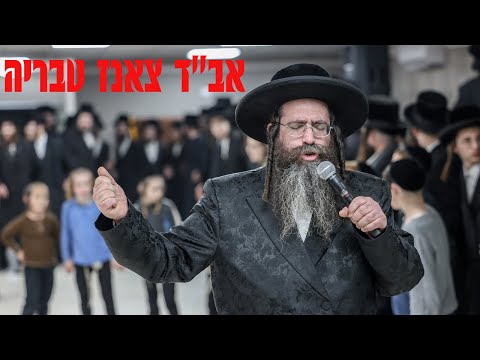 אב ד צאנז טבריה עת רצון במירון לפני החתונה הגדולה עם ר מיילך בידרמן 
