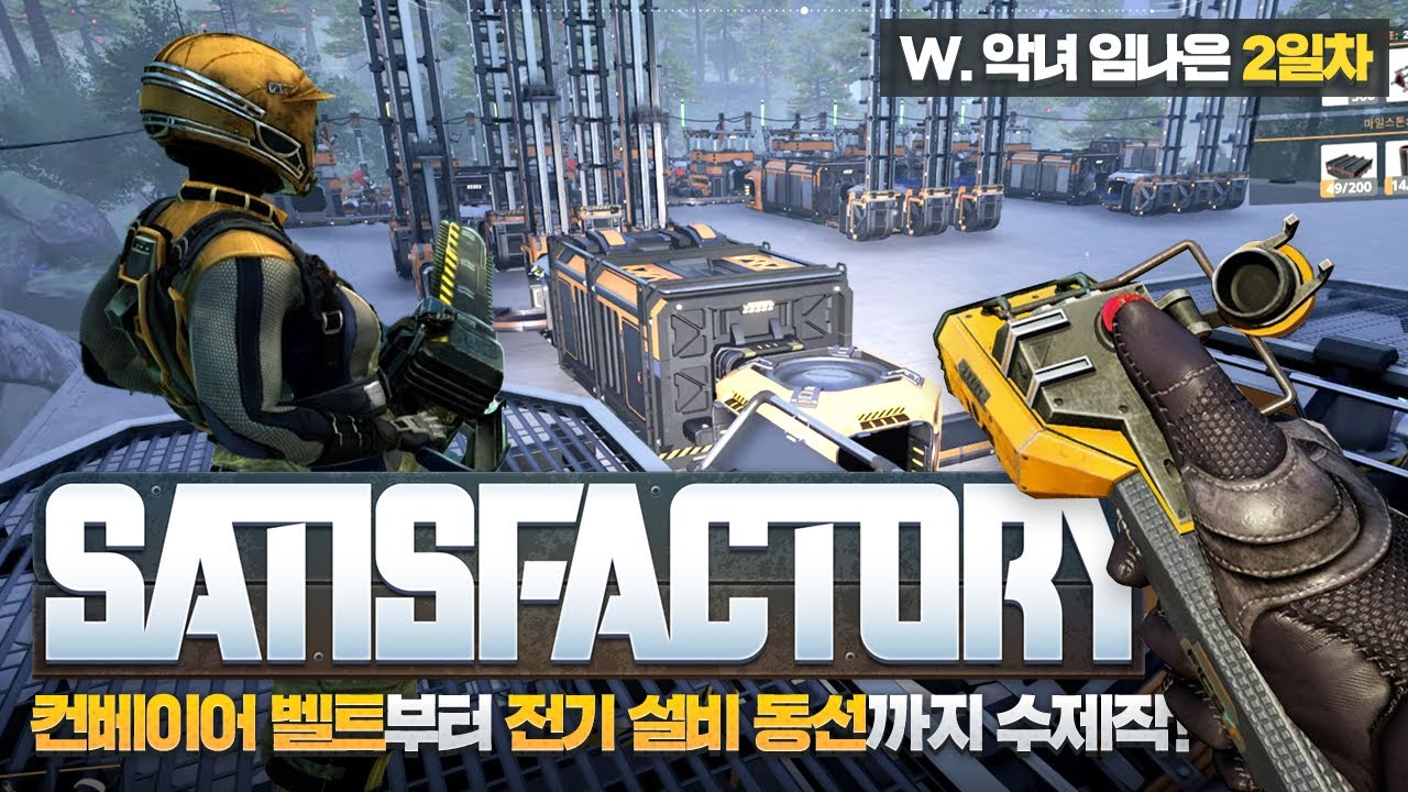 [ 2023/12/19 Satisfactory - 김진우, 악녀, 임나은 ]