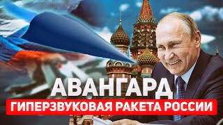 Военные фейки России. Гиперзвуковая ракета 