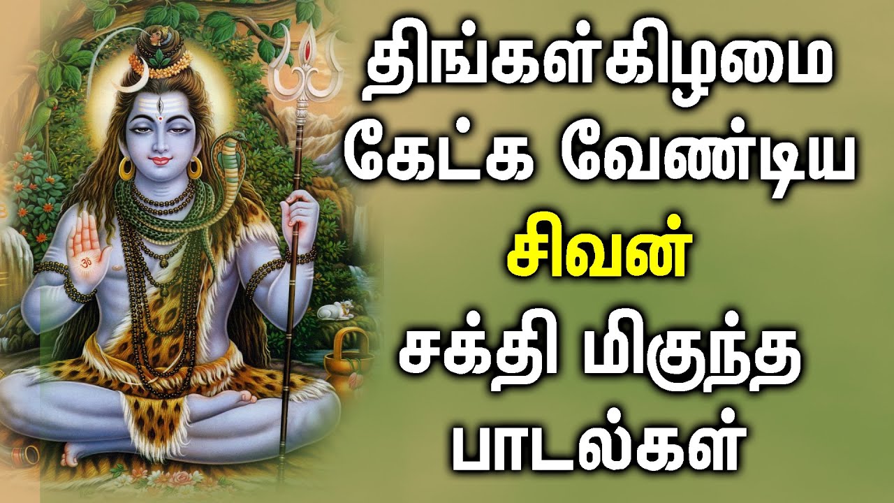 lord shiva song tamil free download