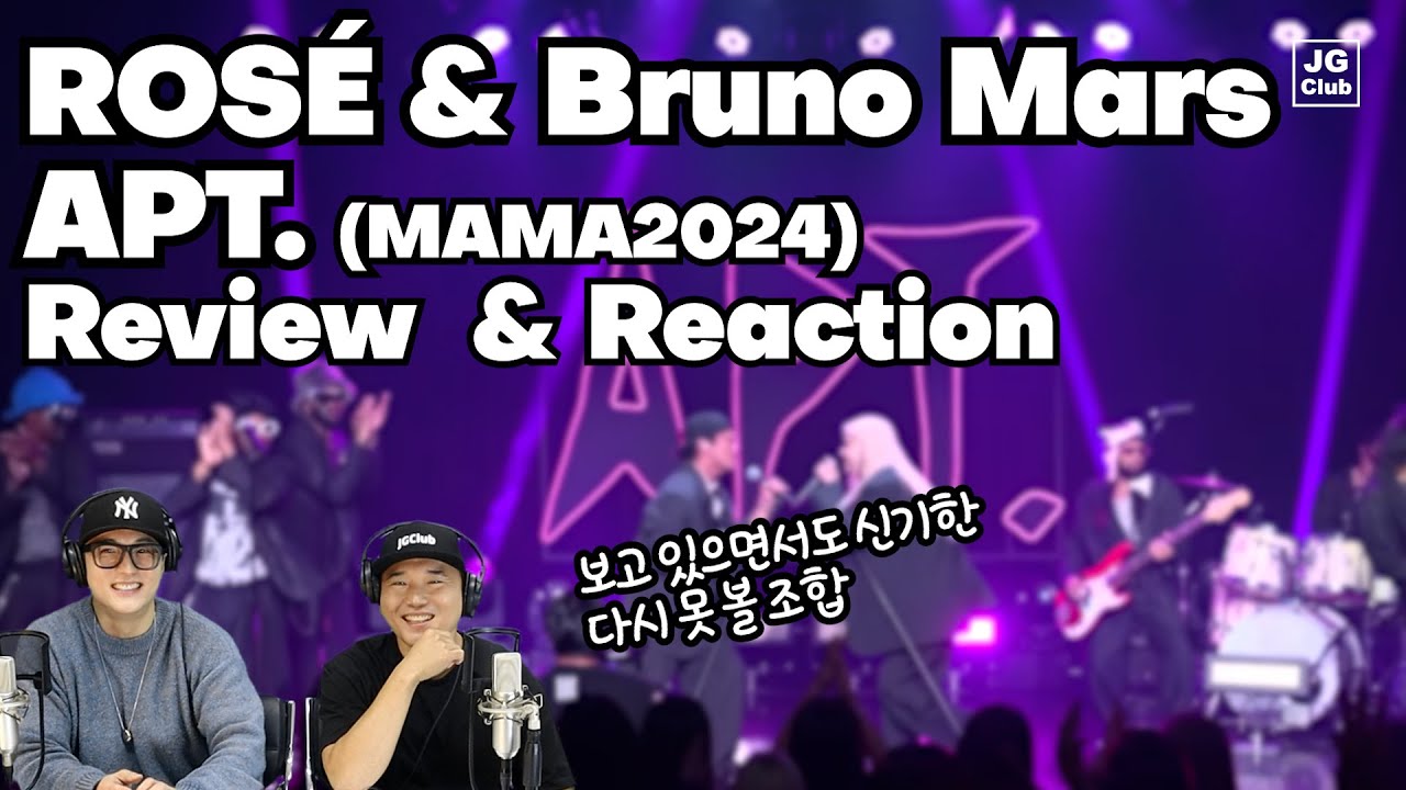 리액션 | ROSÉ & Bruno Mars - APT. (MAMA2024) / 프로듀서와 안무가