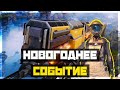 Новогоднее событие в Satisfactory #20