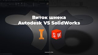 : Solidworks VS Inventor     