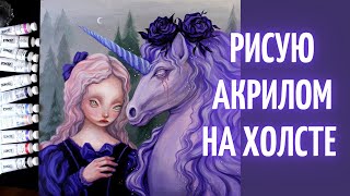 МОГЛО БЫТЬ И ЛУЧШЕ :( тестирую и рисую единорога