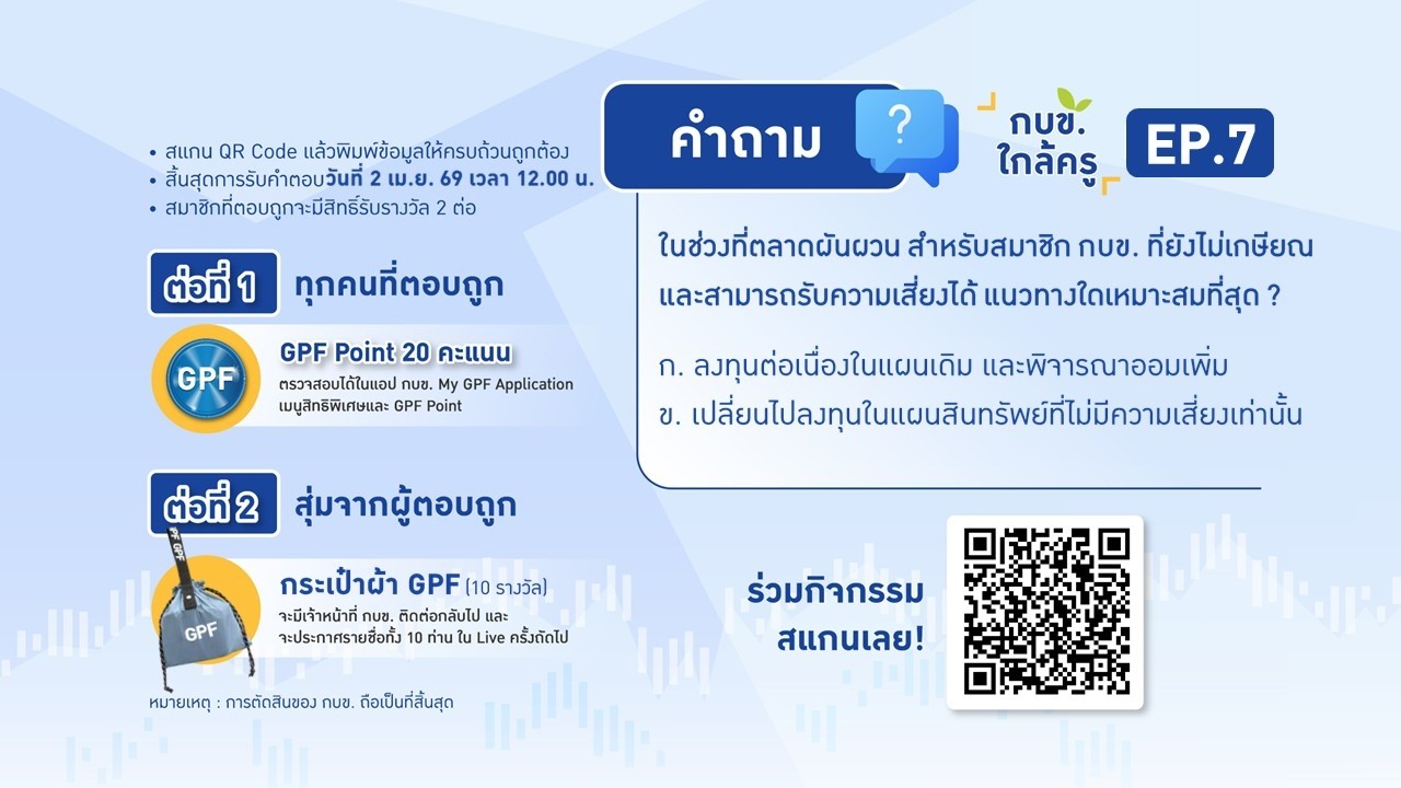รายการ “พฤหัสเช้า ข่าว สพฐ.” ช่วง เรื่องเล่า ข่าว สพฐ. ครั้งที่ 12/2569 ( Part 5/7 )