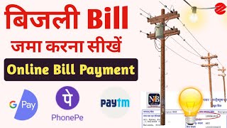 Bijali Bill Payment | electricity bill payment online | bijli bill pay #bihar #bijalibill screenshot 3