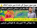 TODAY WEATHER REPORT | PAKISTAN WEATHER UPDATES | MONSOON 2023 |AUGUST WEATHER FORECAST KARACHI RAIN image