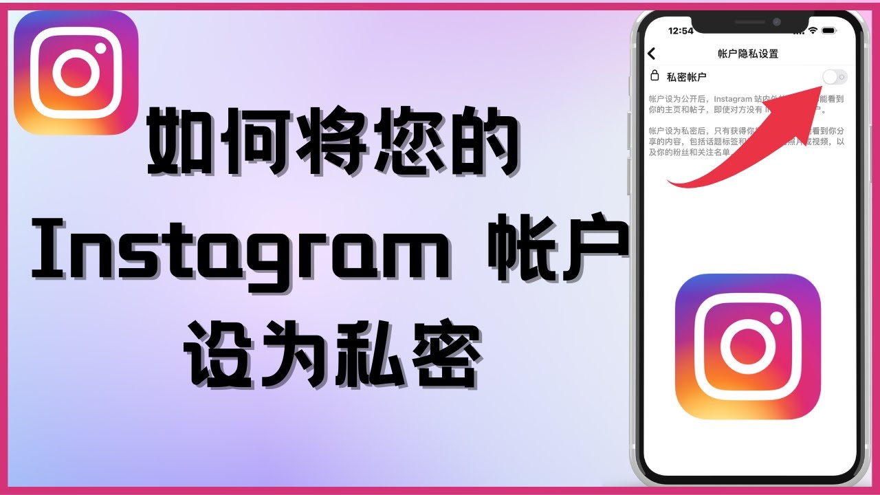 如何将您的Instagram 帐户设为私密！2025 - YouTube