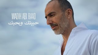 Wadih Abi Raad - Habaytik W Bhebik [Music Video] (2020) / وديع ابي رعد - حبيتك وبحبك