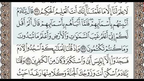 سورة ﴿ البقرة ﴾   الصفحة رقم ﴿ 6 ﴾ الأيات من  ﴿ 30 الي 37 ﴾  المصحف المعلم الشيخ محمود خليل الحصري