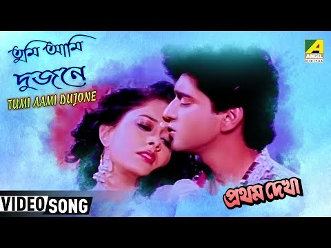 tumi-aami-dujone-|-pratham-dekha-|-bengali-movie-song-|-kumar-sanu,-kavita-krishnamurthy