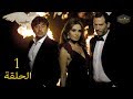 مسلسل لعبة الموت - الحلقة  الأولى (1)