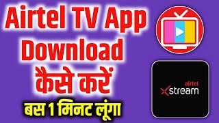 Airtel TV Download kaise karen ? how to download airtel tv app | Airtel tv load karna hai screenshot 2