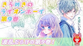 槙ようこ先生 りぼん12月特大号 きらめきのライオンボーイ イラスト作画動画 Youtube