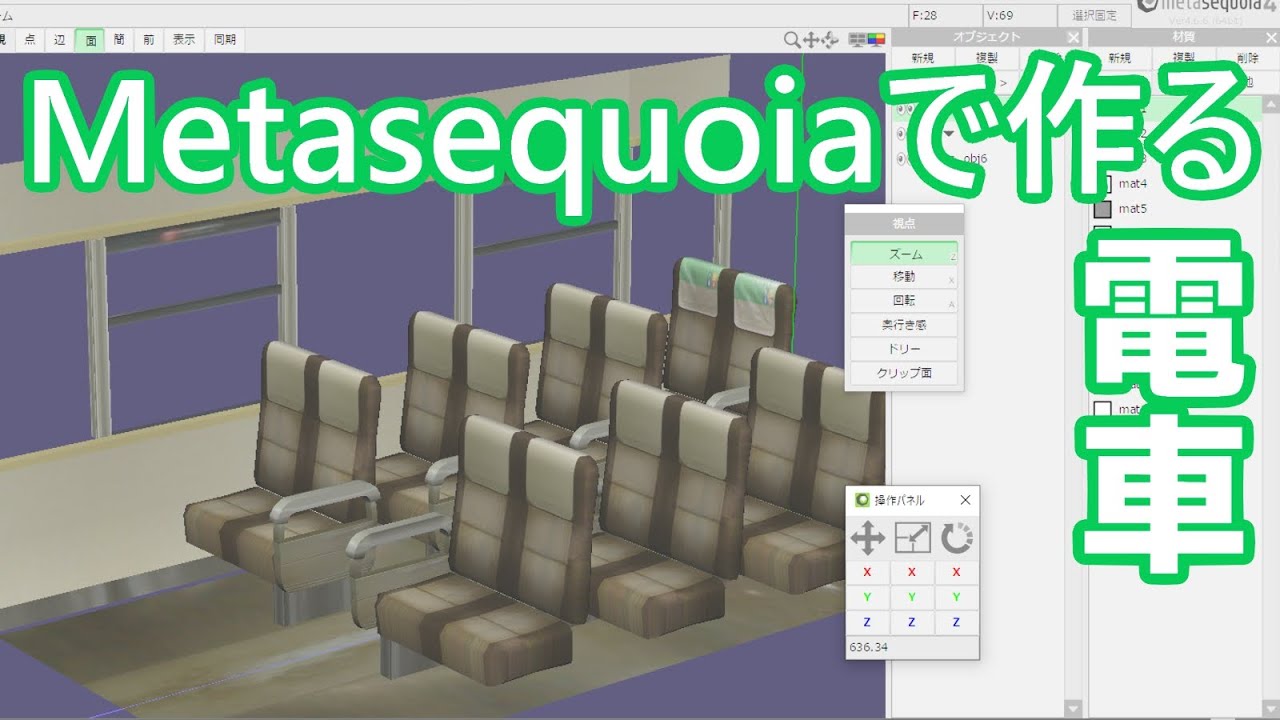 Metasequoiaで鉄道 電車3dcgモデリング Youtube
