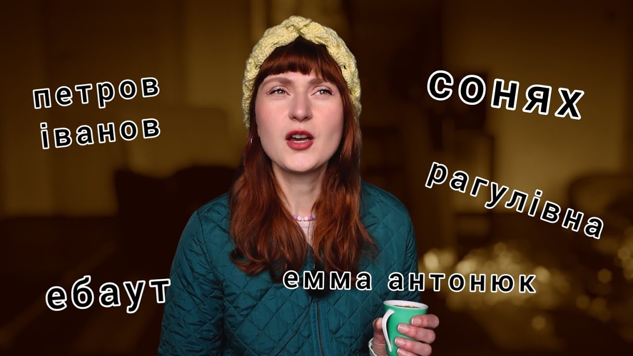 кого та чому я (не)дивлюся з українських ютуберів