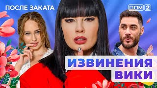 картинка: ДОМ-2. После заката (эфир от 19.10.2025)