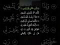 الذي خلقني فهو يهدين بصوت جميل