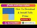 How To Download and Install Tally Prime on PC | Tally Prime Kaise Download or Install Kare