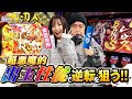 【圧倒的な出玉性能のからくり2でエース覚醒!?超悪魔RUSHで逆転を狙う!】くりと倖田柚希のTEAM K#6後編【eフィーバーからくりサーカス2 魔王ver.】【スマスロ モンスターハンターライズ】