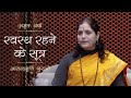 Tips to stay healthy amrit varsha ep 1195 l daily satsang 29th may 21  anandmurti gurumaa