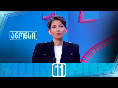 ფორმულა 11:00 საათზე — 2 აგვისტო