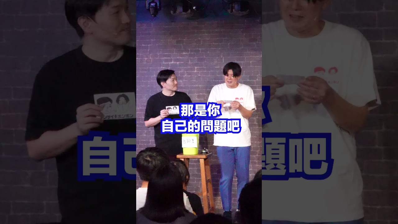 日本人即興短劇：酒吧 縮圖