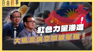 当中文媒体只敢唱中国「主旋律」,我们的知情权正在被剥夺 Ft. 黄麒达、江健勇