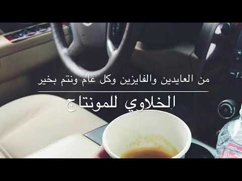 شليه في صباح العيد عايدني اداء عبد الهادي بن قريع مسرع استكنان