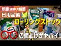 【盲点‼️】日用品備蓄◯◯の値上げがヤバイ‼️