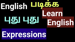 நுட்பமா படிக்க Idioms | Learn English | Grow Intellect