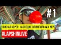 #LAPSHINLIVE В ЮЖНОЙ КОРЕЕ. ОБЗОР ОТЕЛЯ. ВЕЛОТРЕНИРОВКА К ХРАМУ. КОНКУРС!