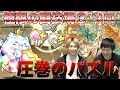 【パズドラ】極限の闘技場3をLUKAがソロであっという間に倒していく!