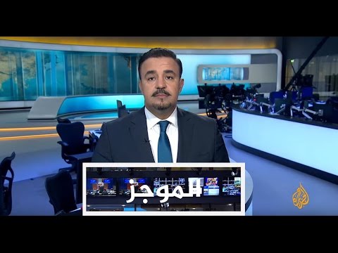 موجز الأخبار - العاشرة مساء 25/11/2016