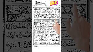 Surah Al Mutaffifin Last 5 Ayat 🕋🕌 #shorts #quran #islam