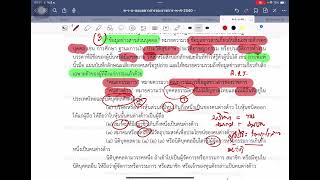 ข้อสอบ พรบ ข้อมูลข่าสารของราชการ 38 ค ครูผู้ช่วย ผอ รอง ผอ พร้อมไฟลข้อสอบ