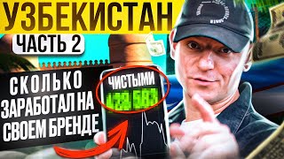 Узбекистан: Как найти поставщика | 1 миллион за 3 дня