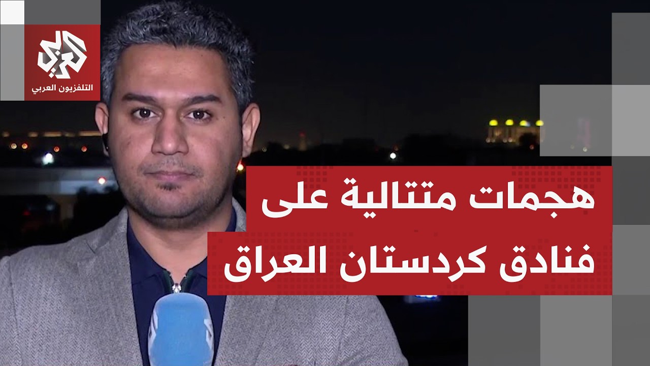 هجمات بمسيّرات على حقول نفط بالبصرة وعلى مطار بغداد وقاعدة حرير.. ماذا في التفاصيل؟