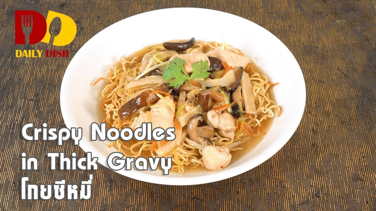 Crispy Noodles in Thick Gravy | Thai Food | โกยซีหมี่