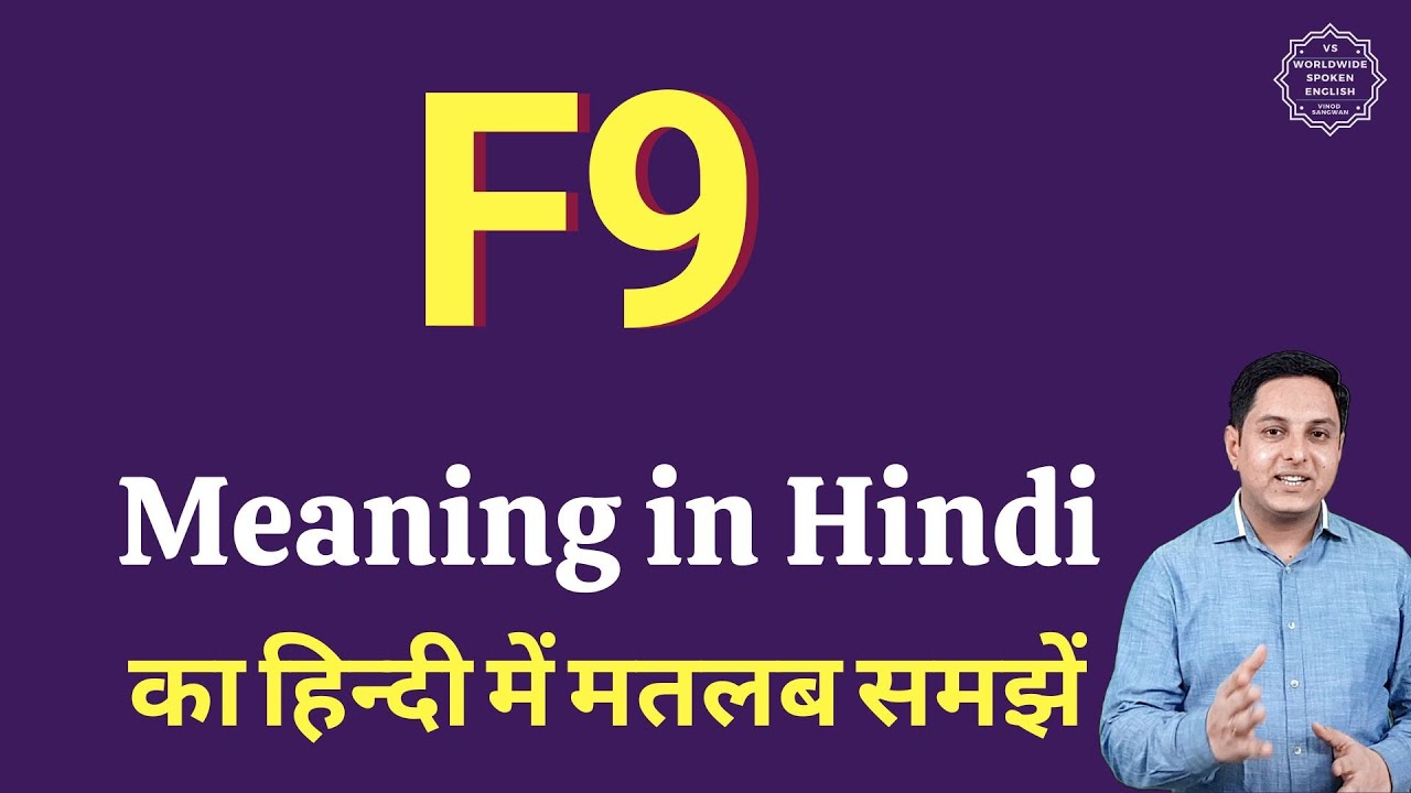F9 Meaning In Hindi F9 Ka Matlab Kya Hota Hai YouTube